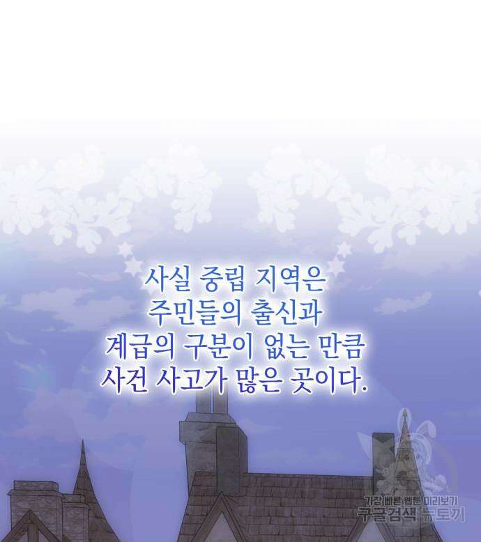 피폐물의 해피엔딩을 위하여 23화 29