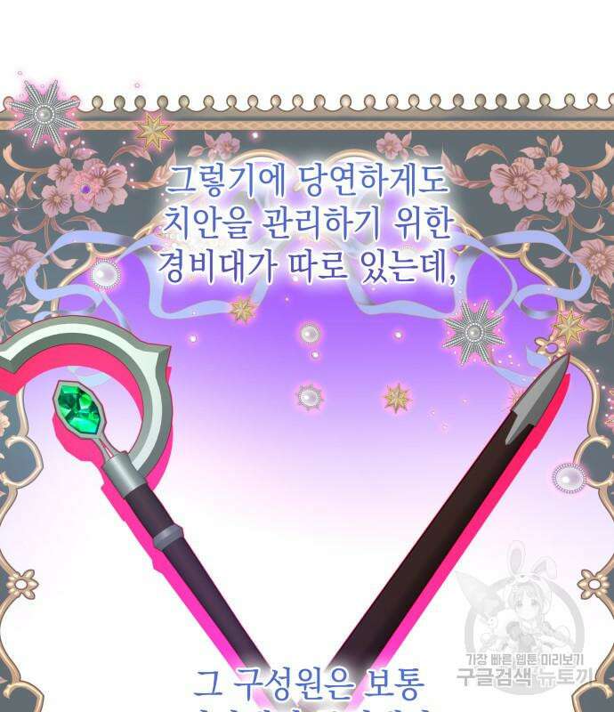 피폐물의 해피엔딩을 위하여 23화 31