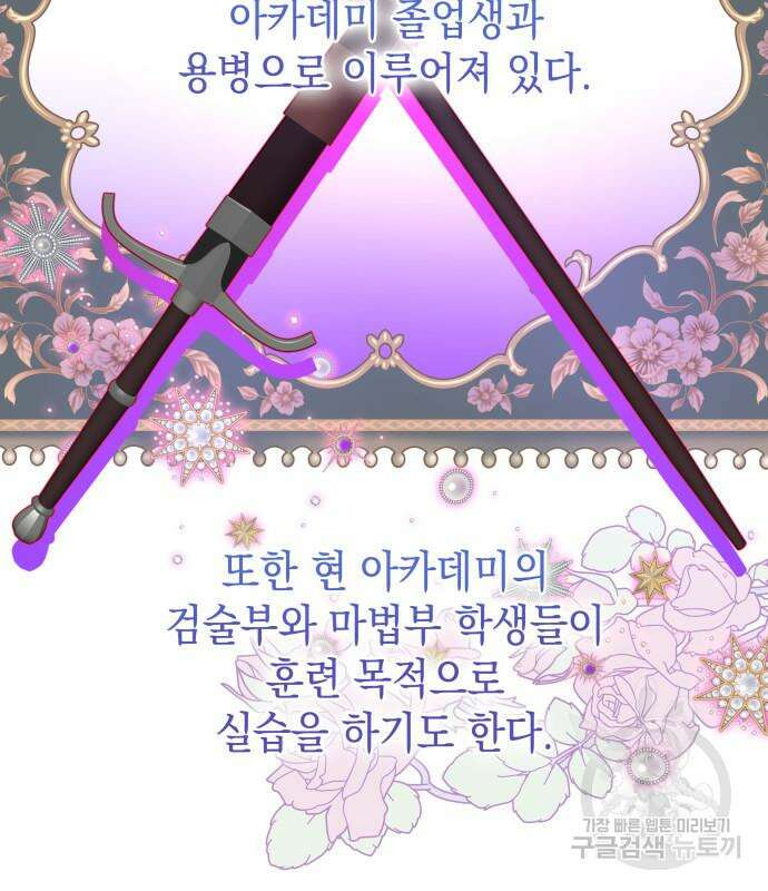피폐물의 해피엔딩을 위하여 23화 32