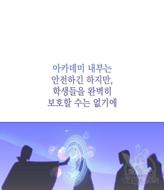 피폐물의 해피엔딩을 위하여 23화 33