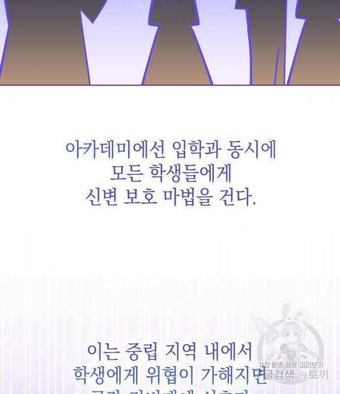 피폐물의 해피엔딩을 위하여 23화 34