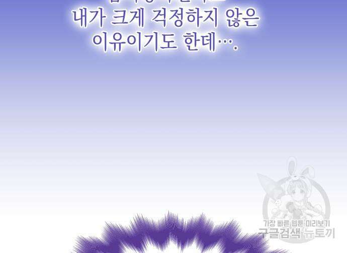 피폐물의 해피엔딩을 위하여 23화 37
