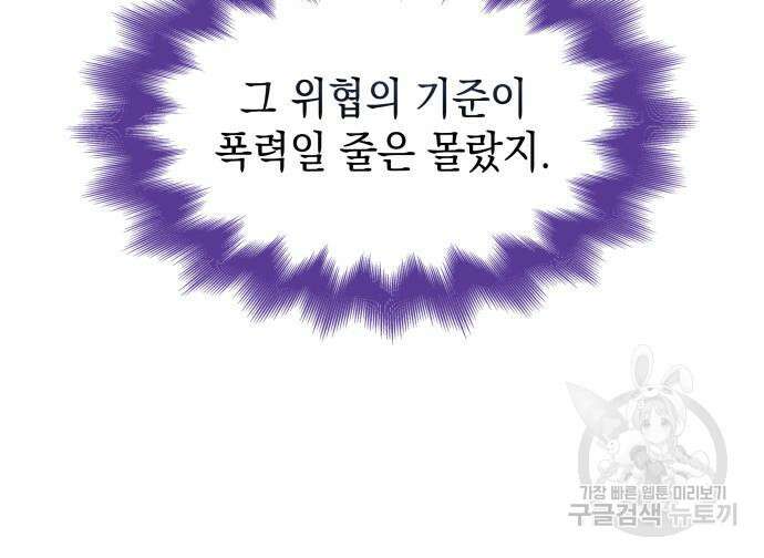 피폐물의 해피엔딩을 위하여 23화 38