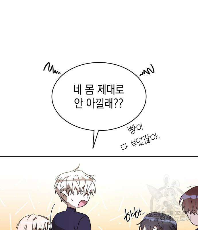 피폐물의 해피엔딩을 위하여 23화 39