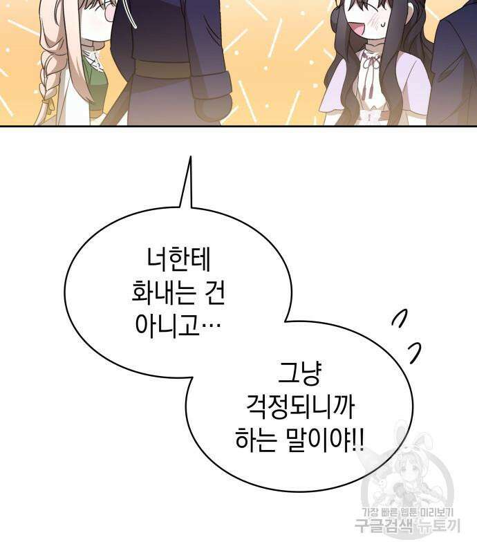 피폐물의 해피엔딩을 위하여 23화 40