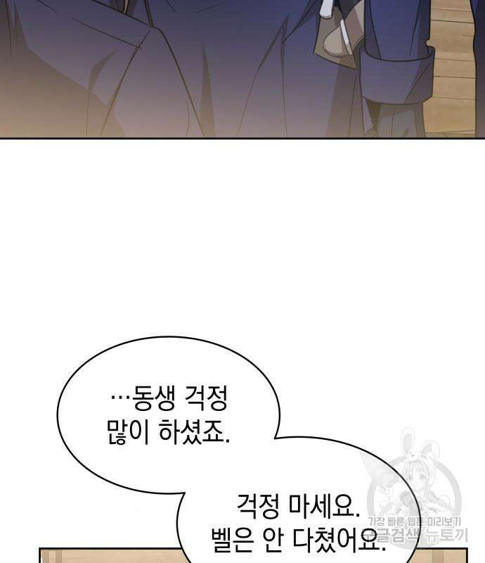 피폐물의 해피엔딩을 위하여 23화 43