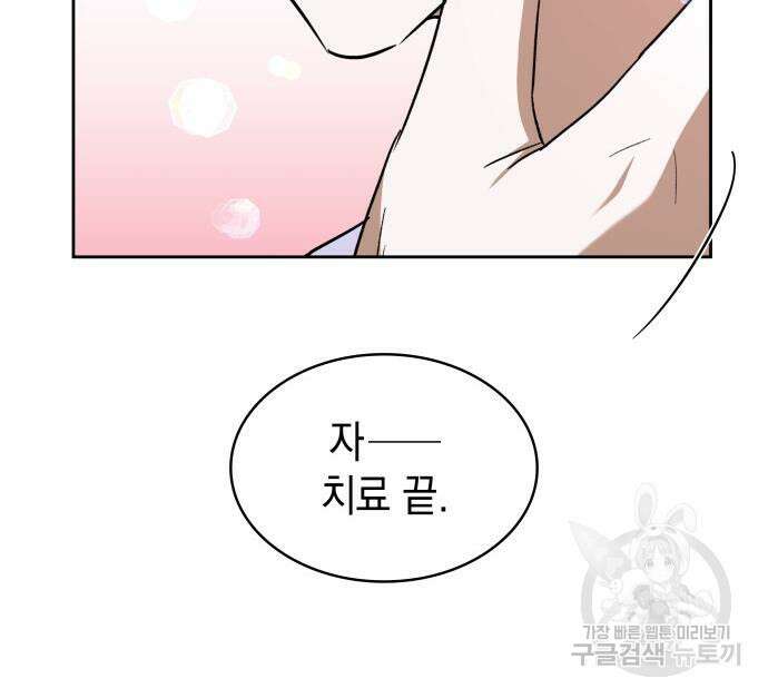 피폐물의 해피엔딩을 위하여 23화 51