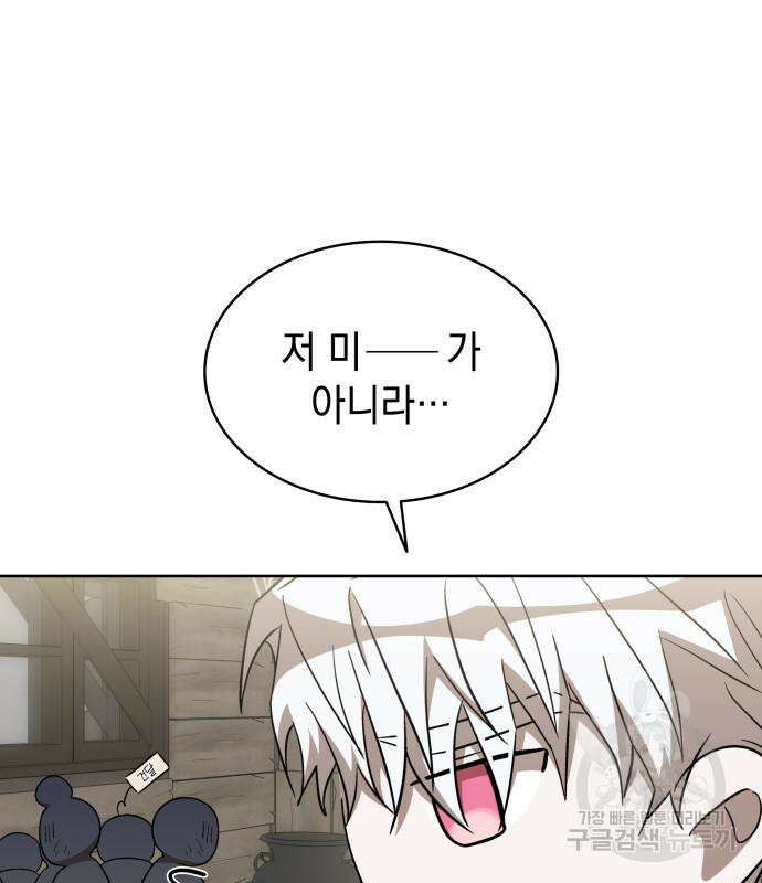 피폐물의 해피엔딩을 위하여 23화 52