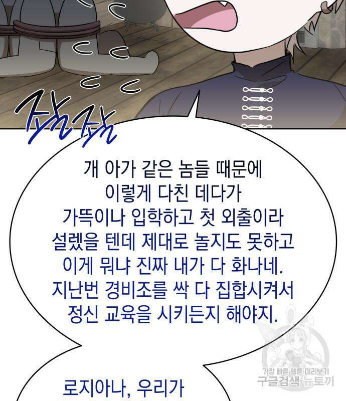 피폐물의 해피엔딩을 위하여 23화 53