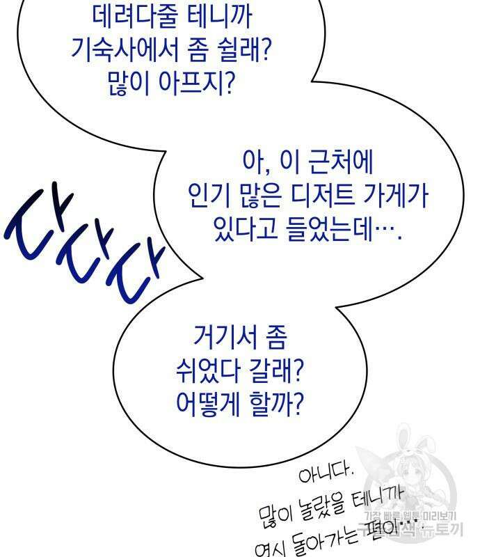 피폐물의 해피엔딩을 위하여 23화 54