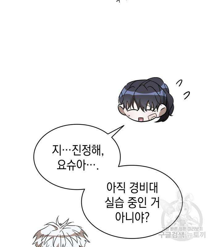 피폐물의 해피엔딩을 위하여 23화 55