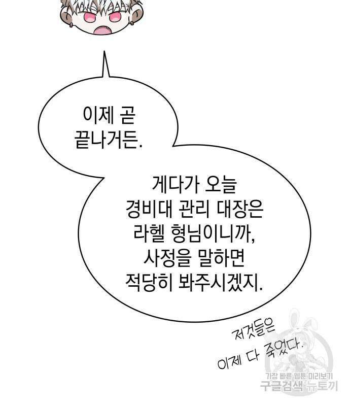 피폐물의 해피엔딩을 위하여 23화 56