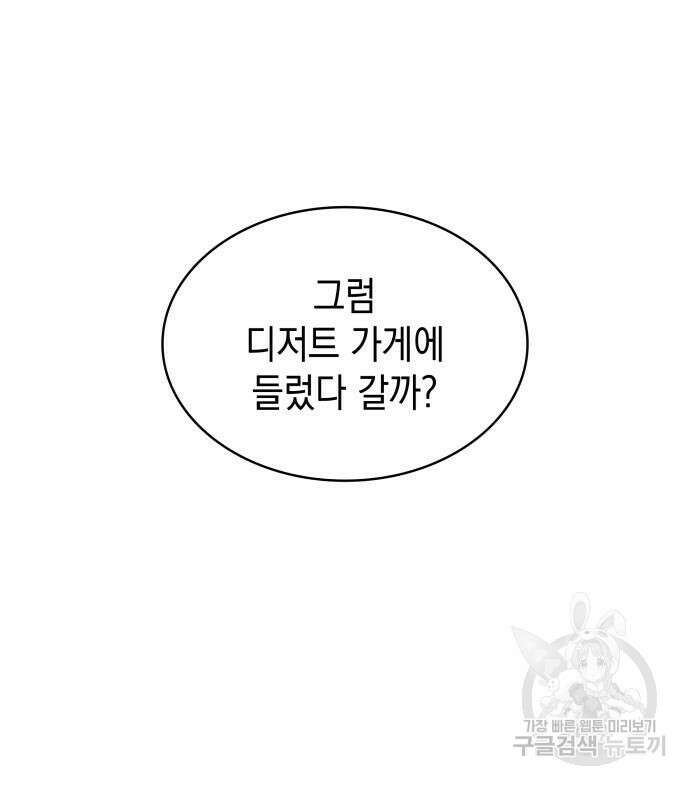 피폐물의 해피엔딩을 위하여 23화 58