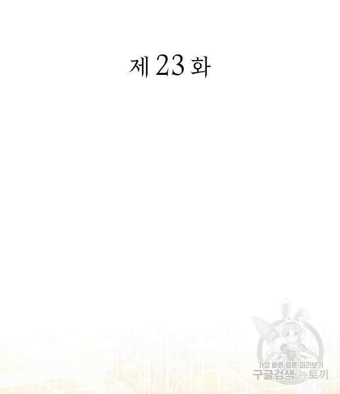 피폐물의 해피엔딩을 위하여 23화 60