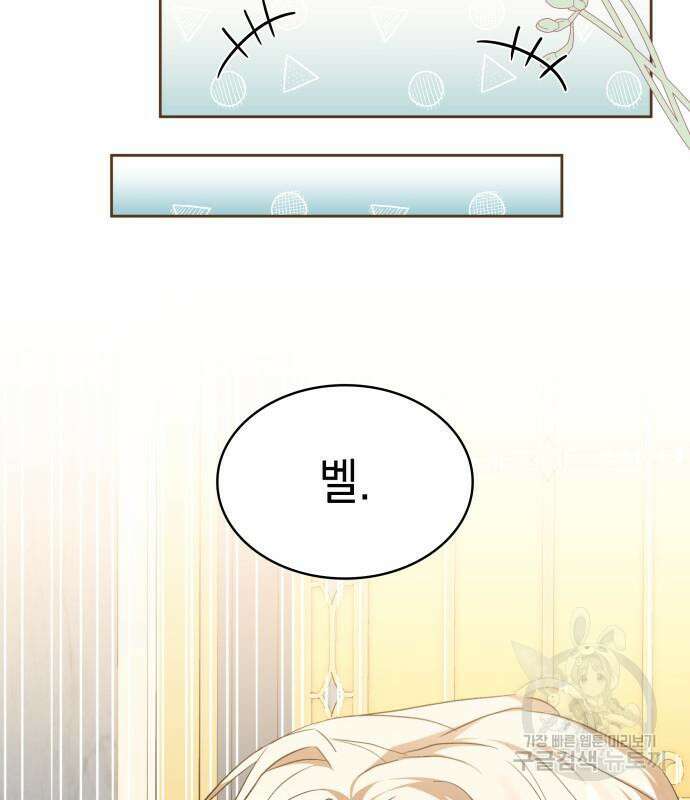 피폐물의 해피엔딩을 위하여 23화 68