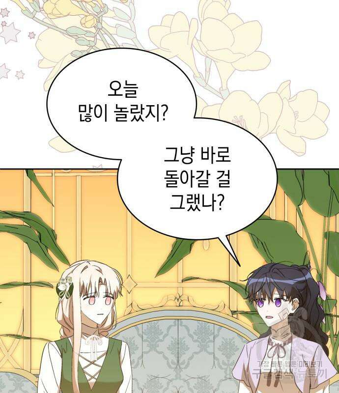 피폐물의 해피엔딩을 위하여 23화 70