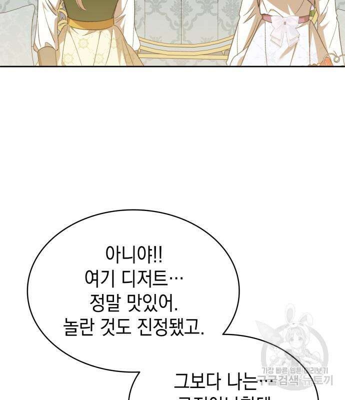피폐물의 해피엔딩을 위하여 23화 71