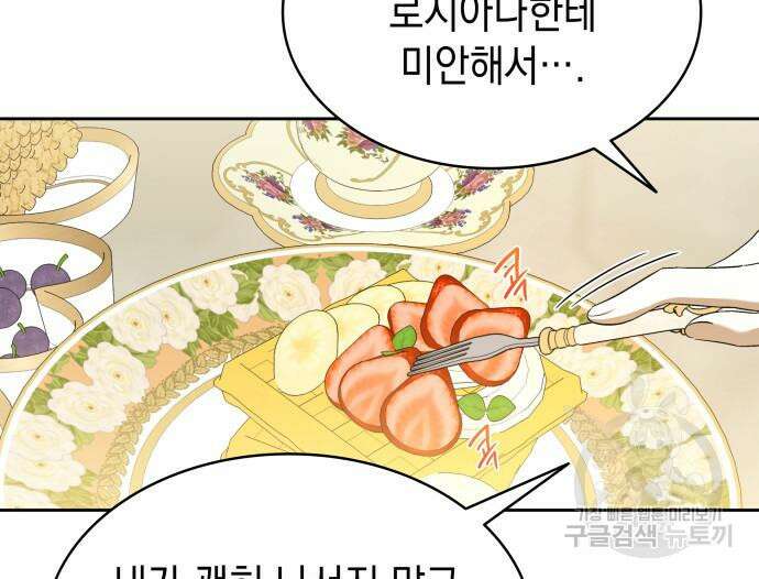 피폐물의 해피엔딩을 위하여 23화 72