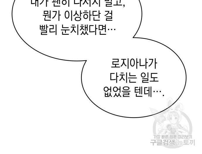 피폐물의 해피엔딩을 위하여 23화 73