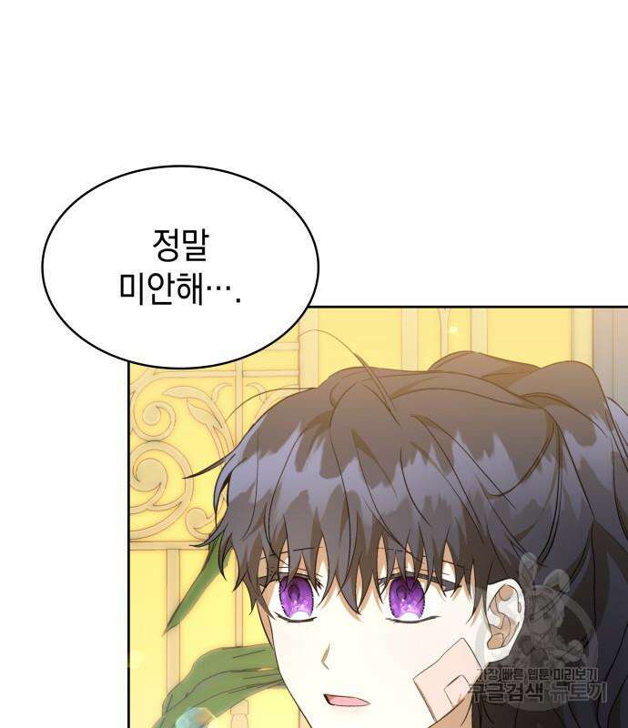 피폐물의 해피엔딩을 위하여 23화 74
