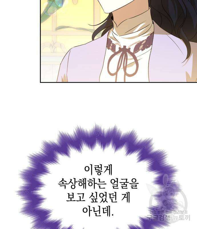 피폐물의 해피엔딩을 위하여 23화 75