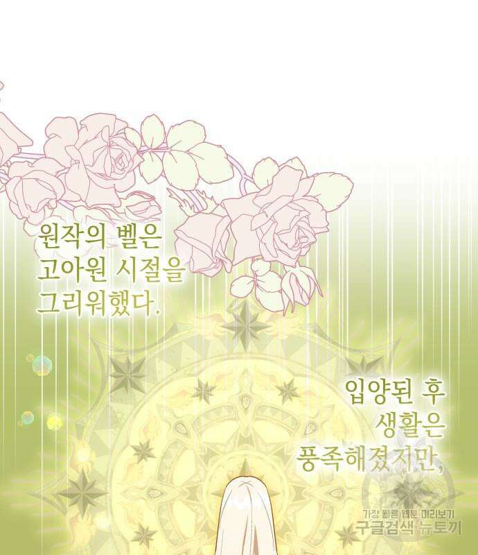 피폐물의 해피엔딩을 위하여 23화 77