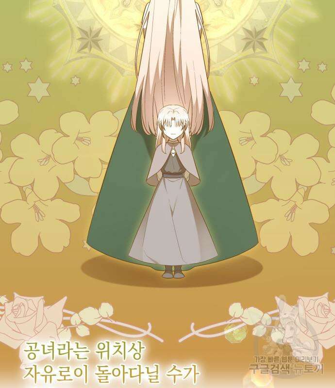 피폐물의 해피엔딩을 위하여 23화 78