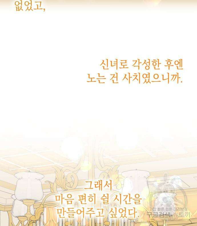 피폐물의 해피엔딩을 위하여 23화 79
