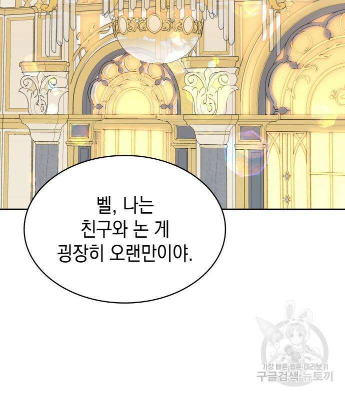 피폐물의 해피엔딩을 위하여 23화 80