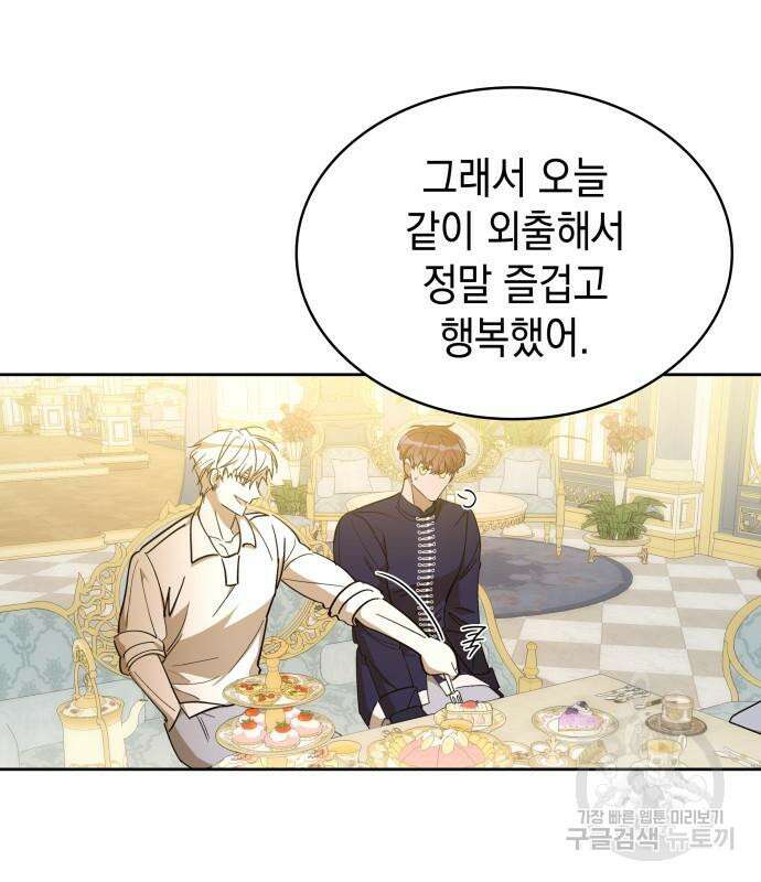 피폐물의 해피엔딩을 위하여 23화 81
