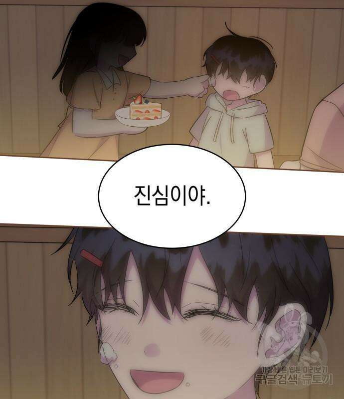 피폐물의 해피엔딩을 위하여 23화 83