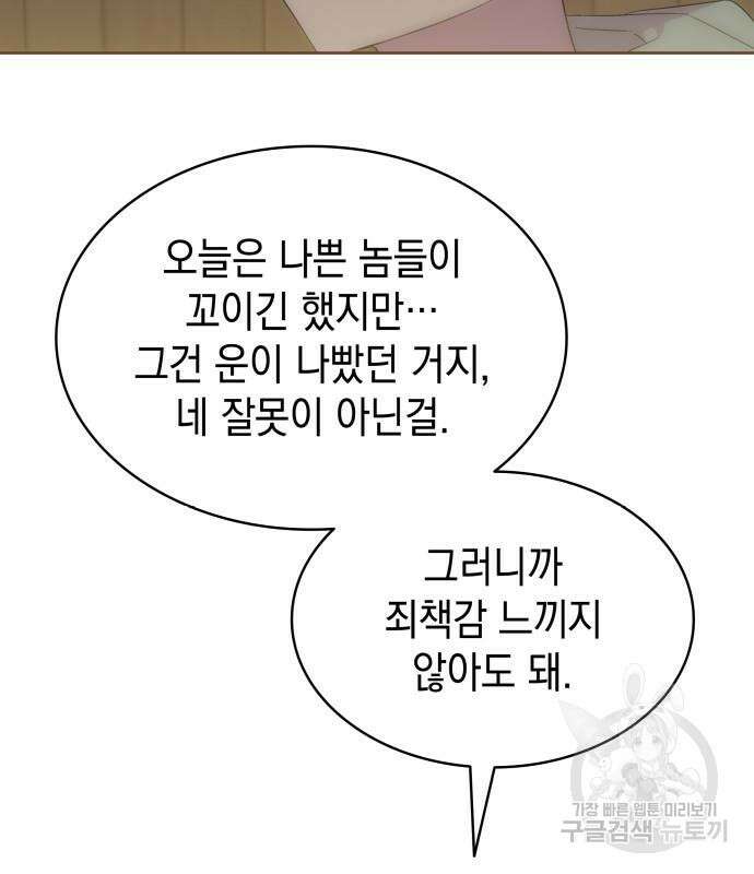 피폐물의 해피엔딩을 위하여 23화 84