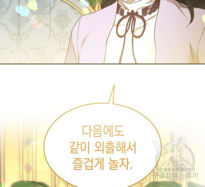 피폐물의 해피엔딩을 위하여 23화 86