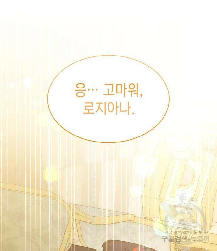피폐물의 해피엔딩을 위하여 23화 89