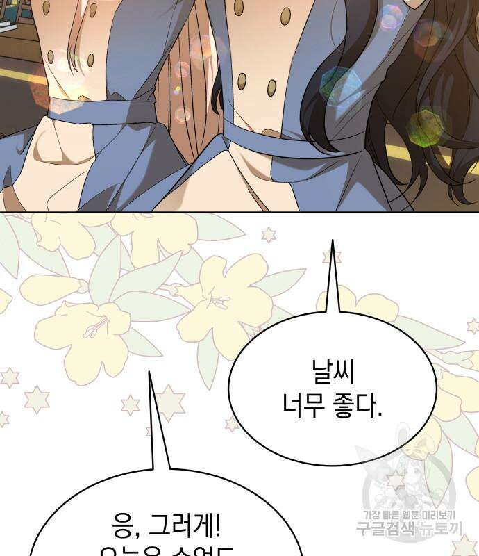 피폐물의 해피엔딩을 위하여 23화 97