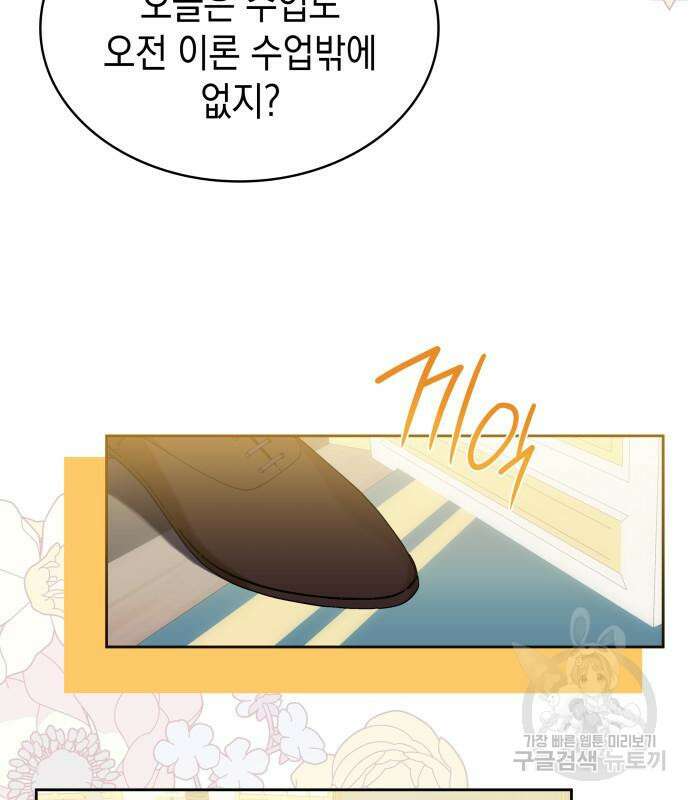 피폐물의 해피엔딩을 위하여 23화 98