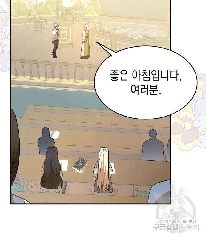 피폐물의 해피엔딩을 위하여 23화 99