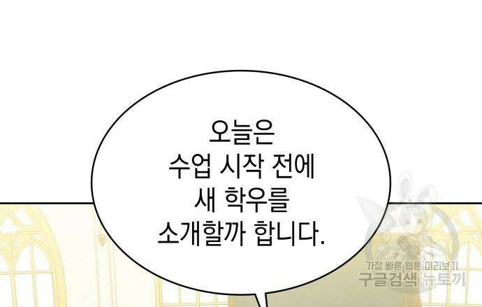 피폐물의 해피엔딩을 위하여 23화 100