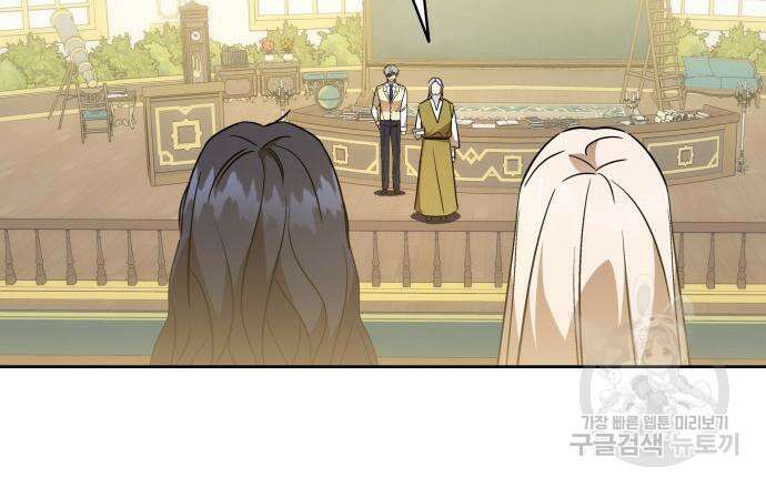 피폐물의 해피엔딩을 위하여 23화 101