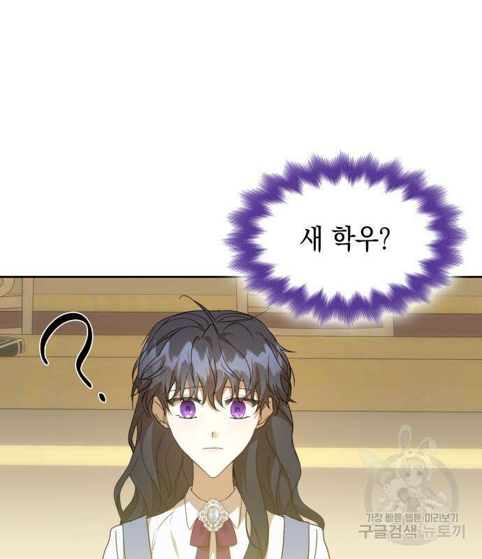 피폐물의 해피엔딩을 위하여 23화 102