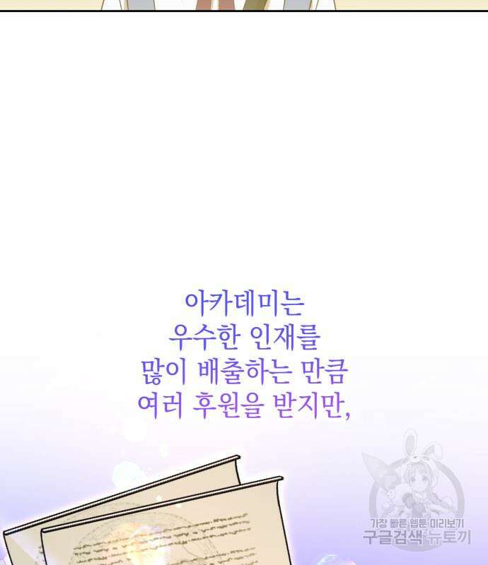 피폐물의 해피엔딩을 위하여 23화 103