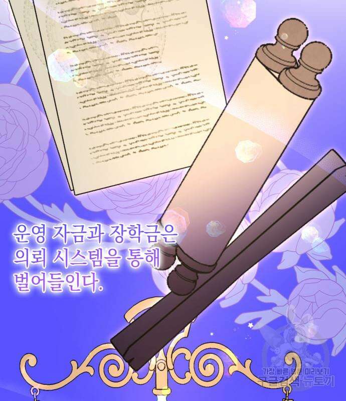피폐물의 해피엔딩을 위하여 23화 104