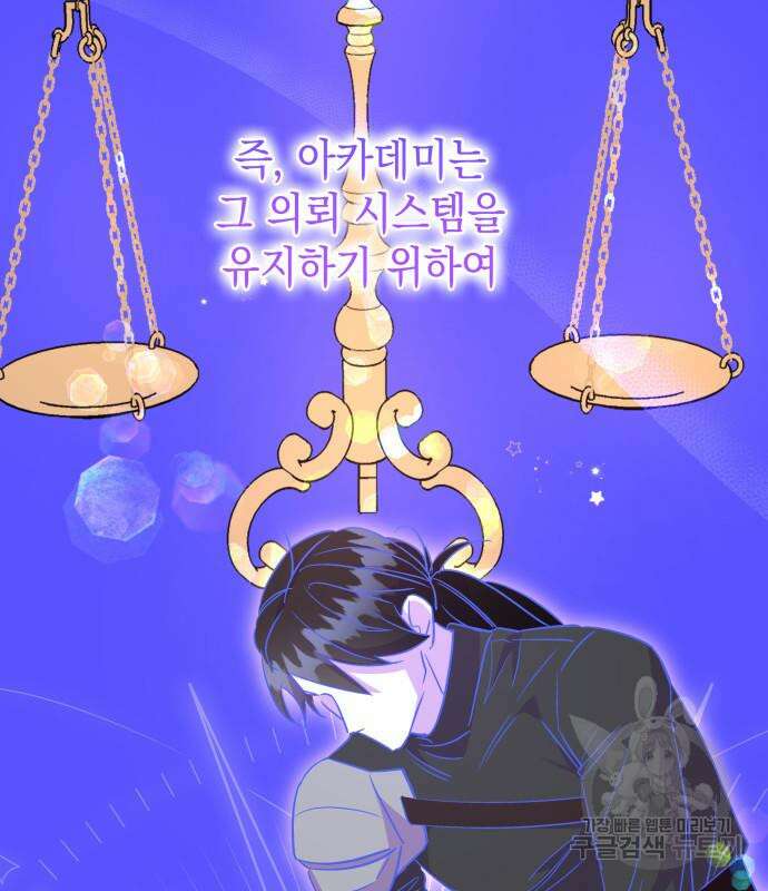 피폐물의 해피엔딩을 위하여 23화 105