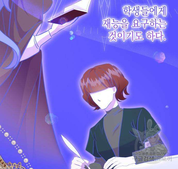 피폐물의 해피엔딩을 위하여 23화 107