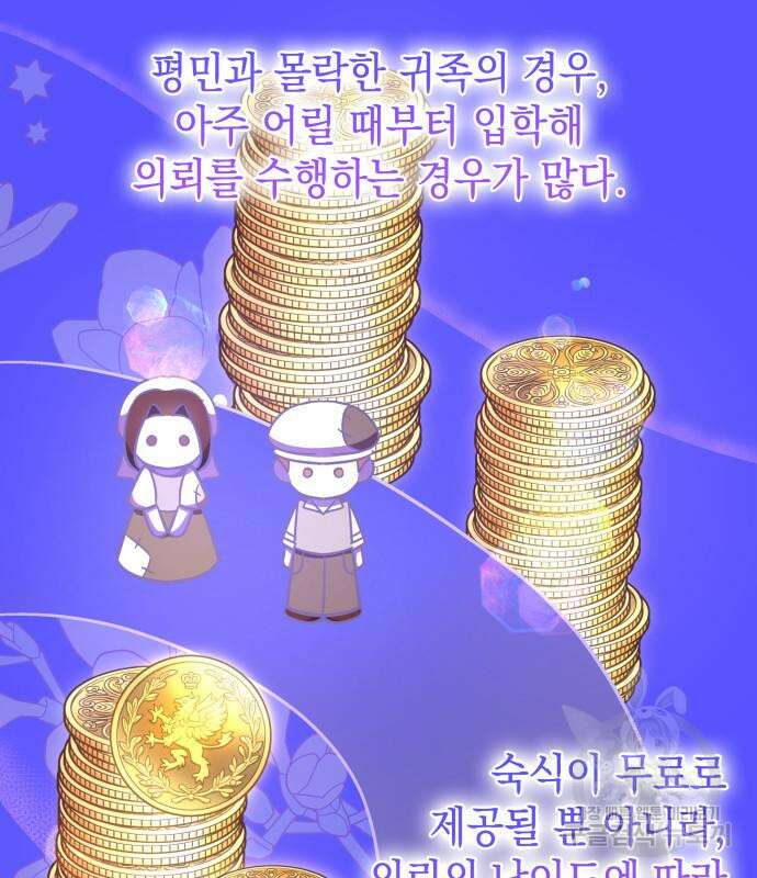 피폐물의 해피엔딩을 위하여 23화 109