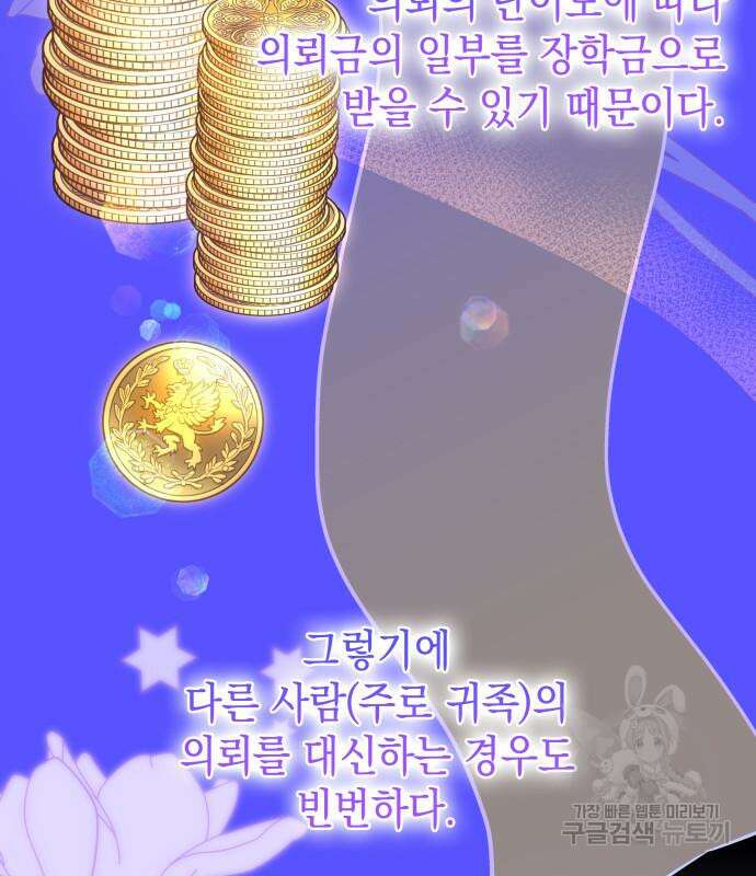 피폐물의 해피엔딩을 위하여 23화 110