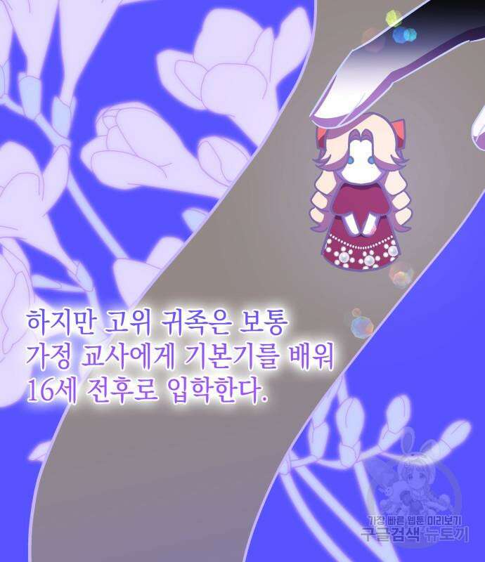 피폐물의 해피엔딩을 위하여 23화 111