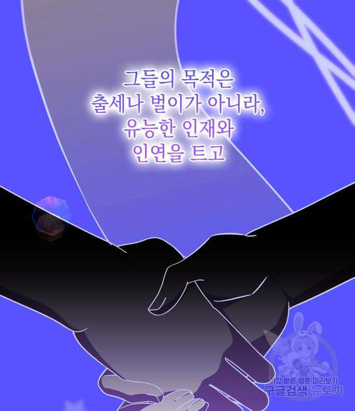 피폐물의 해피엔딩을 위하여 23화 112