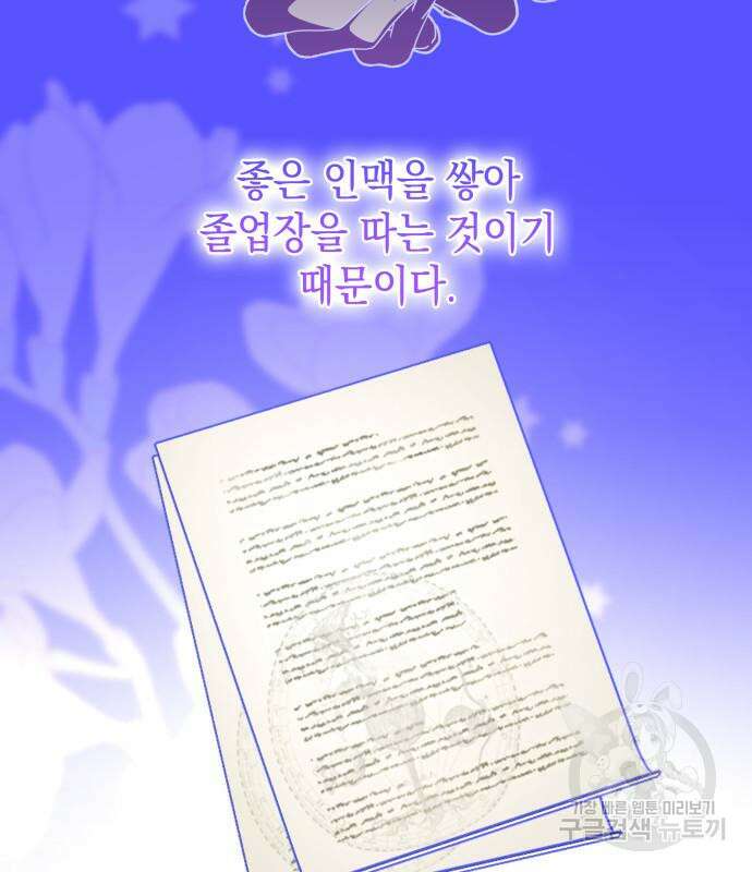 피폐물의 해피엔딩을 위하여 23화 113