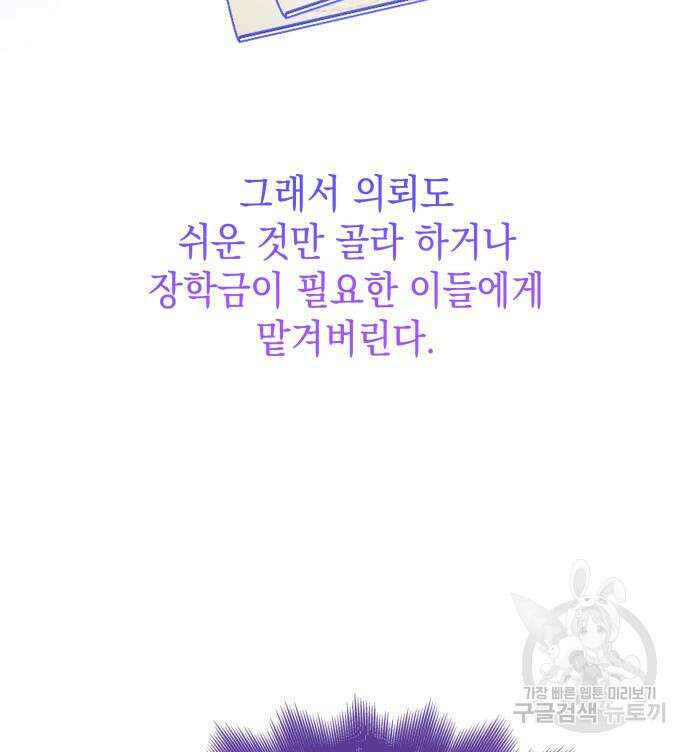 피폐물의 해피엔딩을 위하여 23화 114